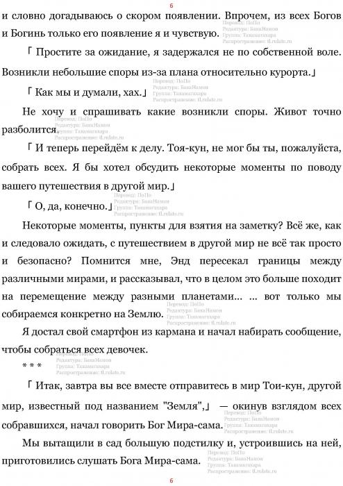 Манга В Другом Мире со Смартфоном - Глава Глава 451: Приготовления к Путешествию и Мальчик. (MTL) Страница 6