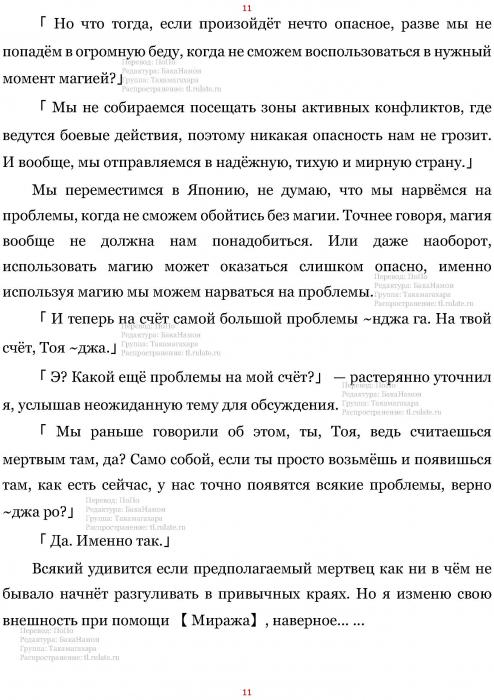 Манга В Другом Мире со Смартфоном - Глава Глава 451: Приготовления к Путешествию и Мальчик. (MTL) Страница 11