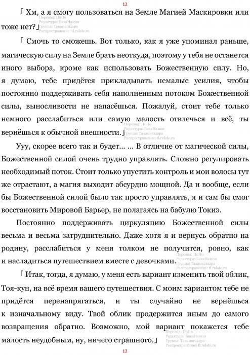 Манга В Другом Мире со Смартфоном - Глава Глава 451: Приготовления к Путешествию и Мальчик. (MTL) Страница 12