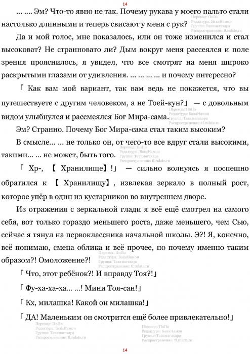 Манга В Другом Мире со Смартфоном - Глава Глава 451: Приготовления к Путешествию и Мальчик. (MTL) Страница 14