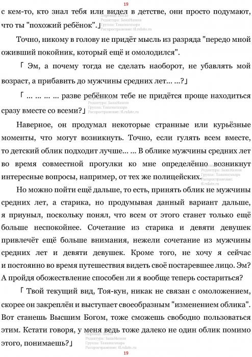 Манга В Другом Мире со Смартфоном - Глава Глава 451: Приготовления к Путешествию и Мальчик. (MTL) Страница 19