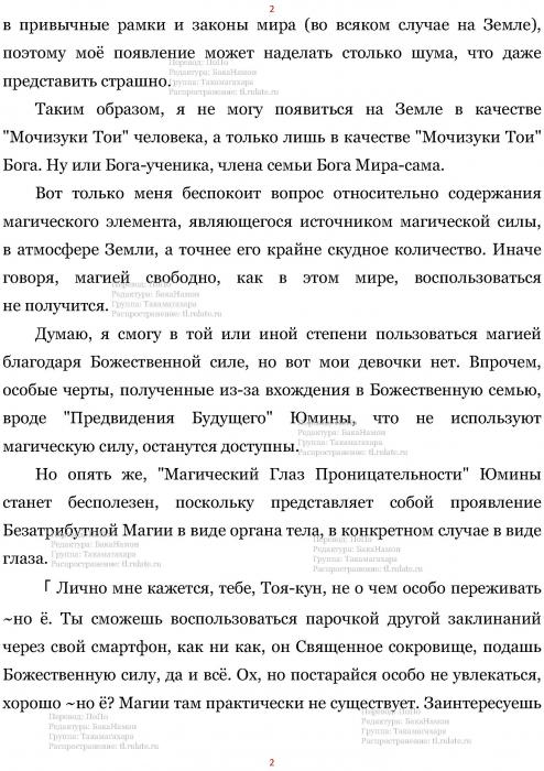 Манга В Другом Мире со Смартфоном - Глава Глава 451: Приготовления к Путешествию и Мальчик. (MTL) Страница 2