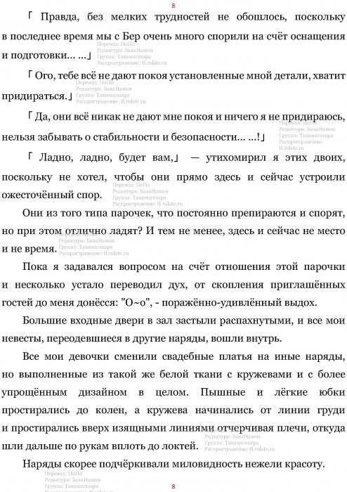 Манга В Другом Мире со Смартфоном - Глава Глава 450: После Свадебной Церемонии и Первая Брачная Ночь. (MTL) Страница 8