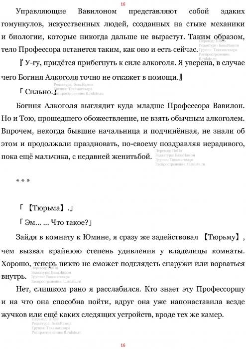 Манга В Другом Мире со Смартфоном - Глава Глава 450: После Свадебной Церемонии и Первая Брачная Ночь. (MTL) Страница 16