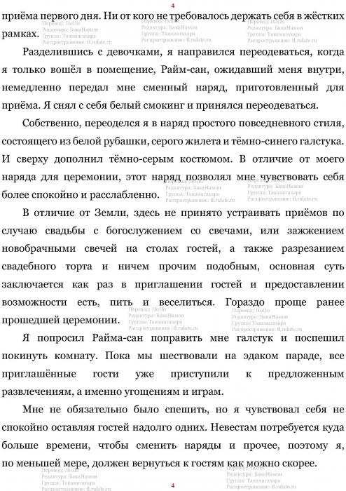 Манга В Другом Мире со Смартфоном - Глава Глава 450: После Свадебной Церемонии и Первая Брачная Ночь. (MTL) Страница 4