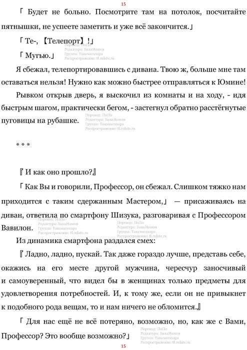 Манга В Другом Мире со Смартфоном - Глава Глава 450: После Свадебной Церемонии и Первая Брачная Ночь. (MTL) Страница 15