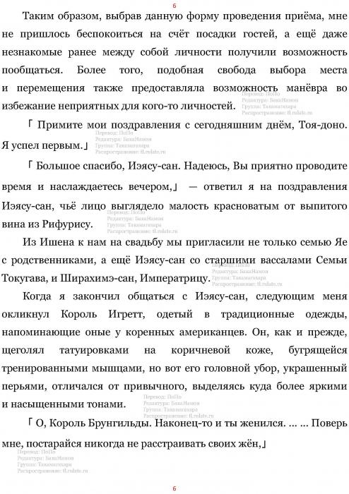 Манга В Другом Мире со Смартфоном - Глава Глава 450: После Свадебной Церемонии и Первая Брачная Ночь. (MTL) Страница 6