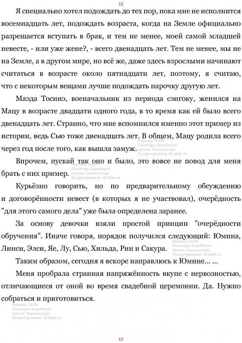 Манга В Другом Мире со Смартфоном - Глава Глава 450: После Свадебной Церемонии и Первая Брачная Ночь. (MTL) Страница 12