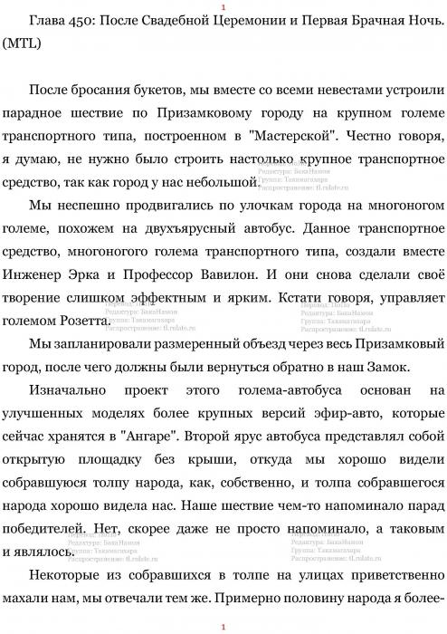 Манга В Другом Мире со Смартфоном - Глава Глава 450: После Свадебной Церемонии и Первая Брачная Ночь. (MTL) Страница 1