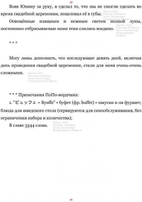 Манга В Другом Мире со Смартфоном - Глава Глава 450: После Свадебной Церемонии и Первая Брачная Ночь. (MTL) Страница 18