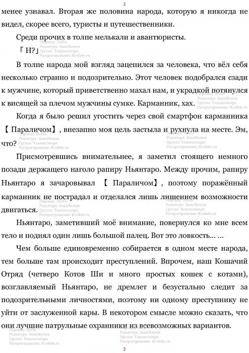 Манга В Другом Мире со Смартфоном - Глава Глава 450: После Свадебной Церемонии и Первая Брачная Ночь. (MTL) Страница 2