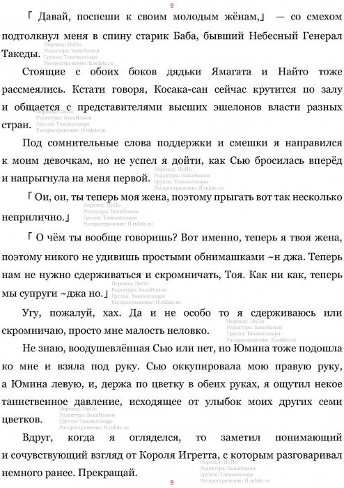 Манга В Другом Мире со Смартфоном - Глава Глава 450: После Свадебной Церемонии и Первая Брачная Ночь. (MTL) Страница 9