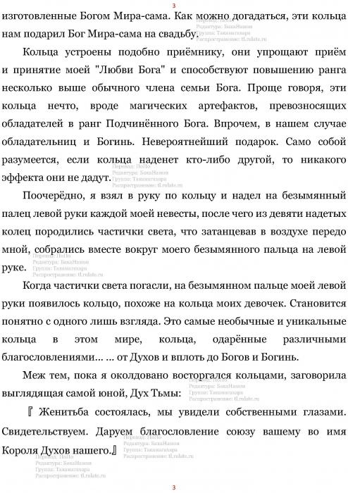 Манга В Другом Мире со Смартфоном - Глава Глава 449: Божественные Кольца и Бросание Букетов. (MTL) Страница 3