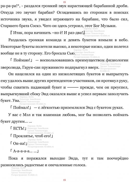 Манга В Другом Мире со Смартфоном - Глава Глава 449: Божественные Кольца и Бросание Букетов. (MTL) Страница 15