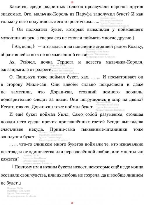 Манга В Другом Мире со Смартфоном - Глава Глава 449: Божественные Кольца и Бросание Букетов. (MTL) Страница 16