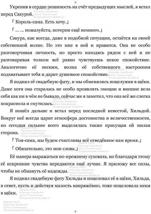 Манга В Другом Мире со Смартфоном - Глава Глава 449: Божественные Кольца и Бросание Букетов. (MTL) Страница 9