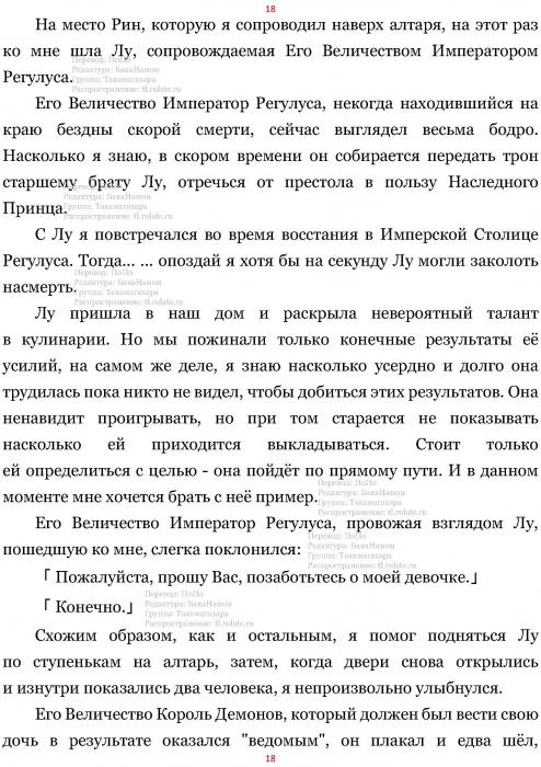 Манга В Другом Мире со Смартфоном - Глава Глава 448: Свадебный Марш и Вход Новобрачных. (MTL) Страница 18