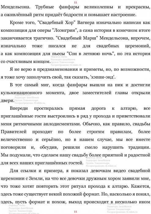 Манга В Другом Мире со Смартфоном - Глава Глава 448: Свадебный Марш и Вход Новобрачных. (MTL) Страница 11