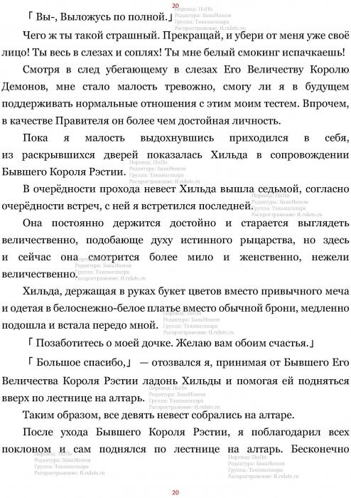 Манга В Другом Мире со Смартфоном - Глава Глава 448: Свадебный Марш и Вход Новобрачных. (MTL) Страница 20