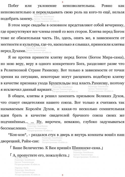 Манга В Другом Мире со Смартфоном - Глава Глава 448: Свадебный Марш и Вход Новобрачных. (MTL) Страница 3