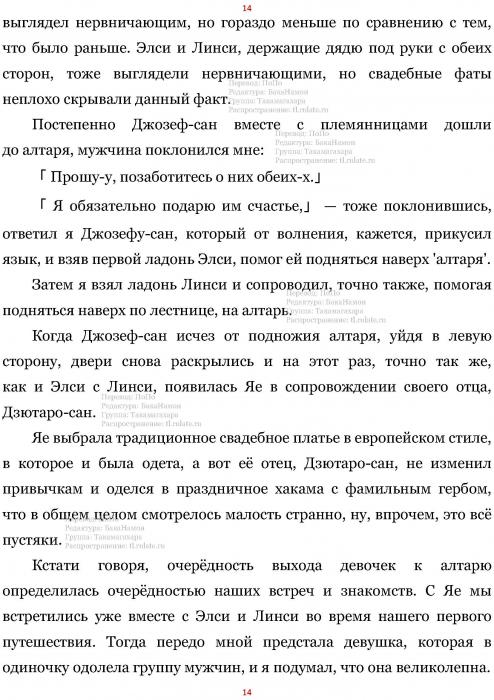 Манга В Другом Мире со Смартфоном - Глава Глава 448: Свадебный Марш и Вход Новобрачных. (MTL) Страница 14