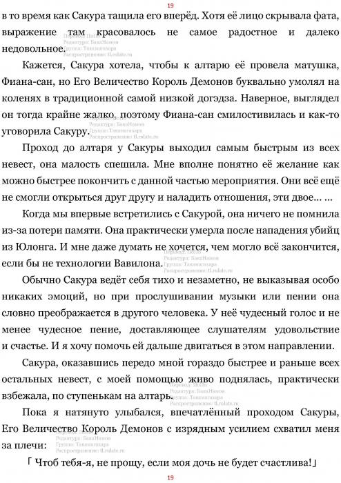 Манга В Другом Мире со Смартфоном - Глава Глава 448: Свадебный Марш и Вход Новобрачных. (MTL) Страница 19