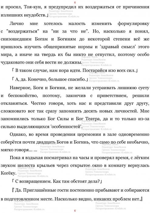 Манга В Другом Мире со Смартфоном - Глава Глава 448: Свадебный Марш и Вход Новобрачных. (MTL) Страница 6