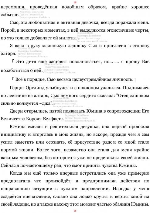 Манга В Другом Мире со Смартфоном - Глава Глава 448: Свадебный Марш и Вход Новобрачных. (MTL) Страница 16