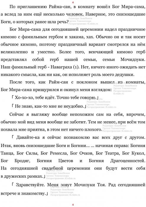 Манга В Другом Мире со Смартфоном - Глава Глава 448: Свадебный Марш и Вход Новобрачных. (MTL) Страница 4