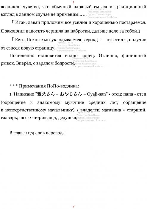 Манга В Другом Мире со Смартфоном - Глава Глава 447: Прошлое и Дополнительная Глава. (MTL) Страница 7