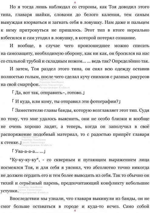 Манга В Другом Мире со Смартфоном - Глава Глава 447: Прошлое и Дополнительная Глава. (MTL) Страница 4