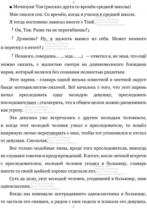 Манга В Другом Мире со Смартфоном - Глава Глава 447: Прошлое и Дополнительная Глава. (MTL) Страница 2