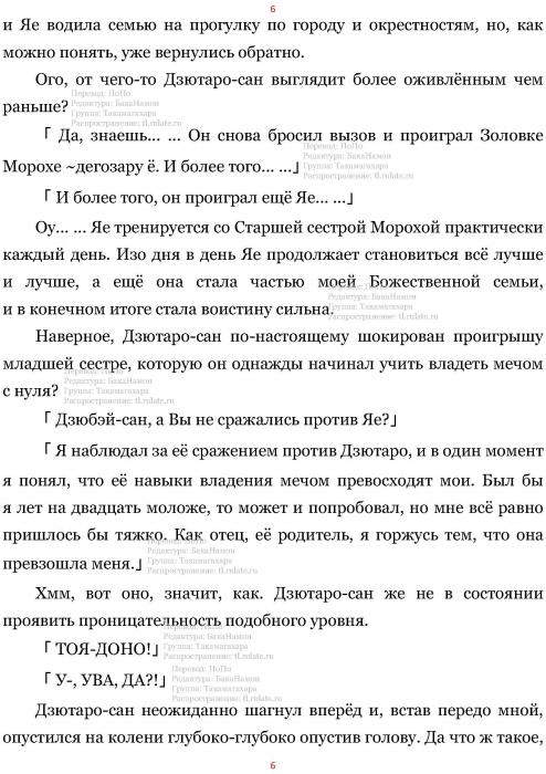 Манга В Другом Мире со Смартфоном - Глава Глава 446: Приезд Семьи и Накануне Свадьбы. (MTL) Страница 6