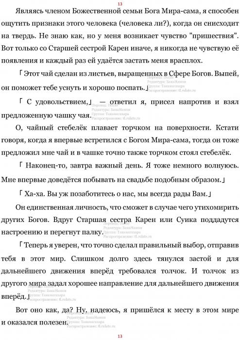 Манга В Другом Мире со Смартфоном - Глава Глава 446: Приезд Семьи и Накануне Свадьбы. (MTL) Страница 13