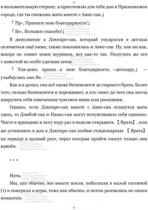 Манга В Другом Мире со Смартфоном - Глава Глава 446: Приезд Семьи и Накануне Свадьбы. (MTL) Страница 8