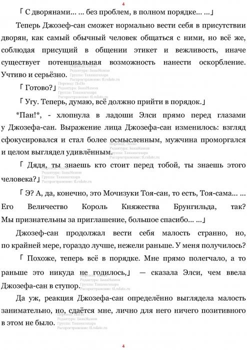 Манга В Другом Мире со Смартфоном - Глава Глава 446: Приезд Семьи и Накануне Свадьбы. (MTL) Страница 4