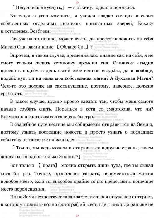 Манга В Другом Мире со Смартфоном - Глава Глава 446: Приезд Семьи и Накануне Свадьбы. (MTL) Страница 10