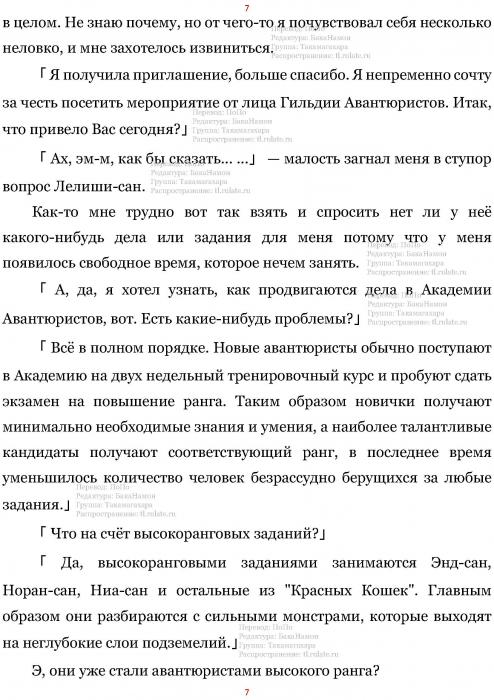 Манга В Другом Мире со Смартфоном - Глава Глава 445: За Неделю и Обитатели Призамкового Города. (MTL) Страница 7