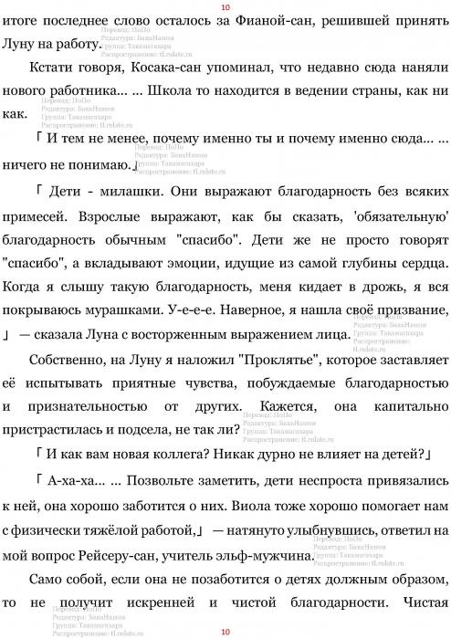 Манга В Другом Мире со Смартфоном - Глава Глава 445: За Неделю и Обитатели Призамкового Города. (MTL) Страница 10