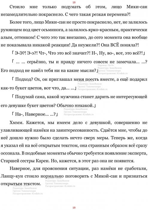 Манга В Другом Мире со Смартфоном - Глава Глава 445: За Неделю и Обитатели Призамкового Города. (MTL) Страница 19