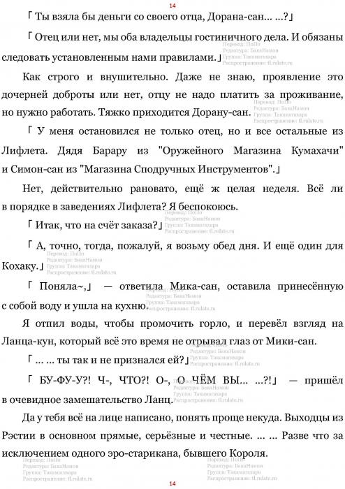 Манга В Другом Мире со Смартфоном - Глава Глава 445: За Неделю и Обитатели Призамкового Города. (MTL) Страница 14