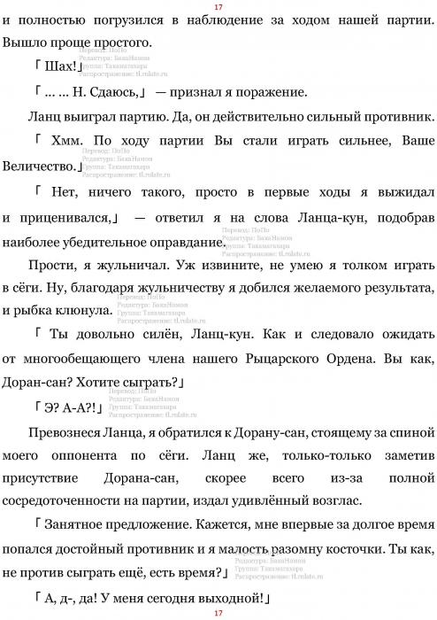 Манга В Другом Мире со Смартфоном - Глава Глава 445: За Неделю и Обитатели Призамкового Города. (MTL) Страница 17