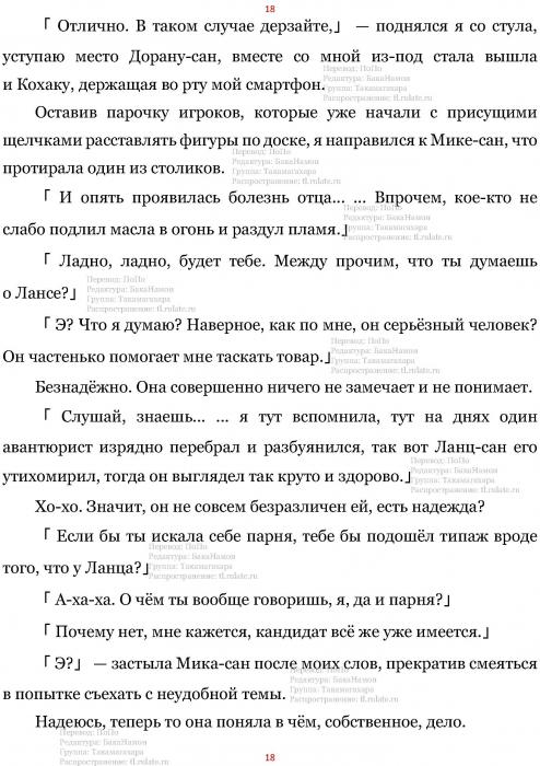 Манга В Другом Мире со Смартфоном - Глава Глава 445: За Неделю и Обитатели Призамкового Города. (MTL) Страница 18