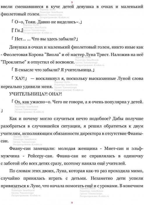 Манга В Другом Мире со Смартфоном - Глава Глава 445: За Неделю и Обитатели Призамкового Города. (MTL) Страница 9