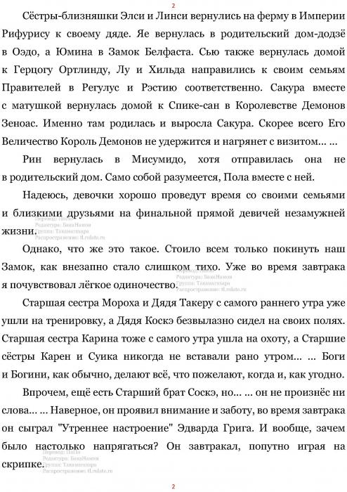 Манга В Другом Мире со Смартфоном - Глава Глава 445: За Неделю и Обитатели Призамкового Города. (MTL) Страница 2