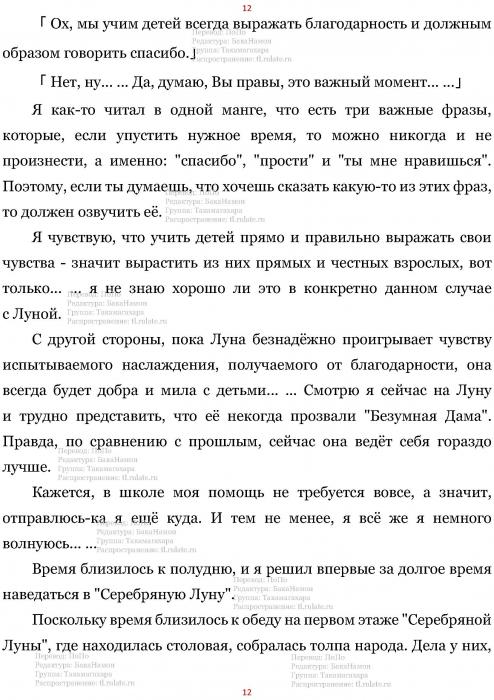 Манга В Другом Мире со Смартфоном - Глава Глава 445: За Неделю и Обитатели Призамкового Города. (MTL) Страница 12