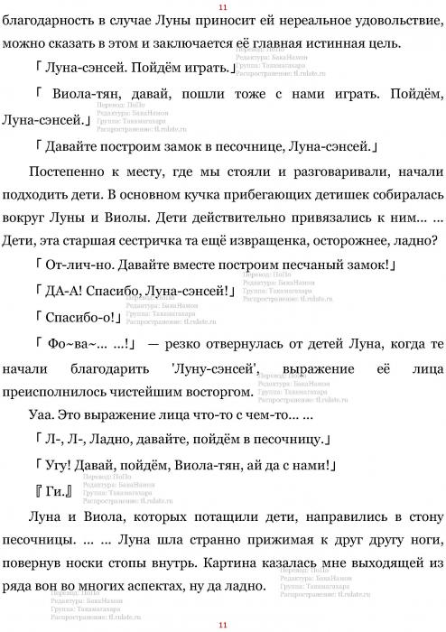 Манга В Другом Мире со Смартфоном - Глава Глава 445: За Неделю и Обитатели Призамкового Города. (MTL) Страница 11