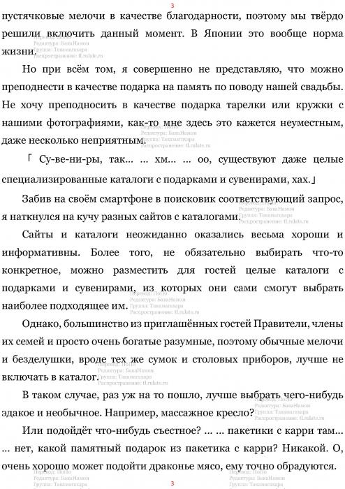 Манга В Другом Мире со Смартфоном - Глава Глава 444: Предсвадебные Сомнения и Список Каталога. (MTL) Страница 3