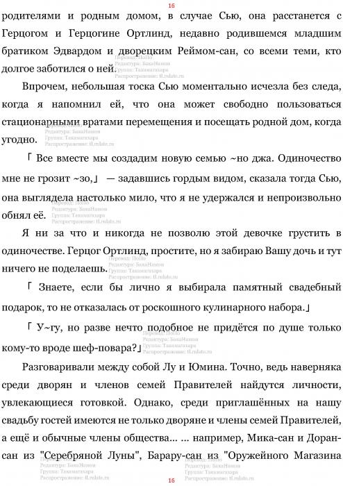 Манга В Другом Мире со Смартфоном - Глава Глава 444: Предсвадебные Сомнения и Список Каталога. (MTL) Страница 16