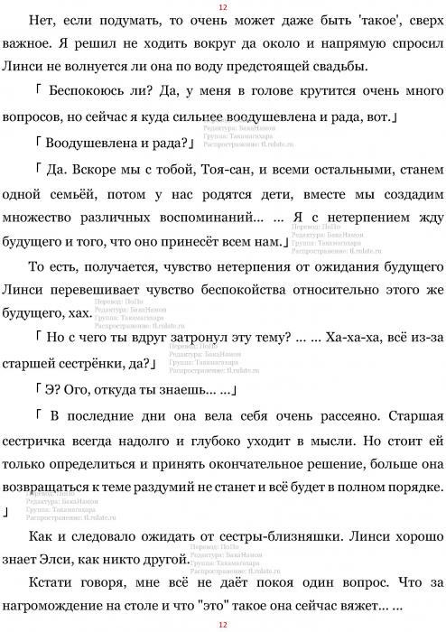 Манга В Другом Мире со Смартфоном - Глава Глава 444: Предсвадебные Сомнения и Список Каталога. (MTL) Страница 12